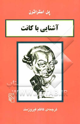 آشنایی با کانت