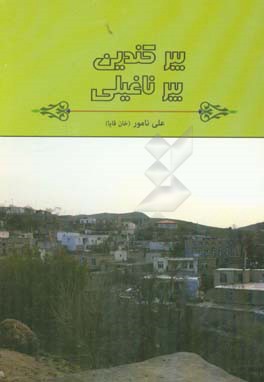 بیر کندین بیر ناغیلی (کیچیک رمان)