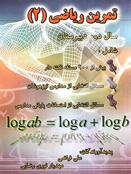 تمرین ریاضی (2