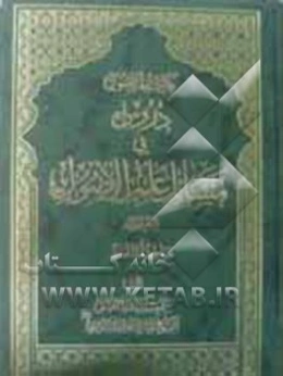 کفایه الاصول: دروس فی مسایل علم الاصول: مباحث الالفاظ