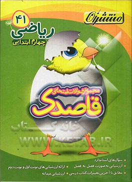 ریاضی چهارم ابتدایی