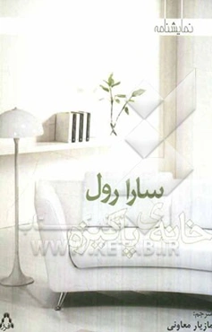 خانه‌ی پاکیزه