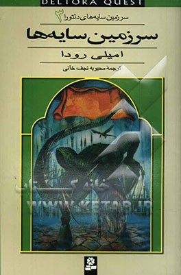 سرزمین سایه‌ها