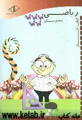 کتاب کار ریاضی پنجم دبستان