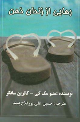 رهایی از زندان ذهن: یافتن ثبات روزمره در حضور ذهنی پرمشغله