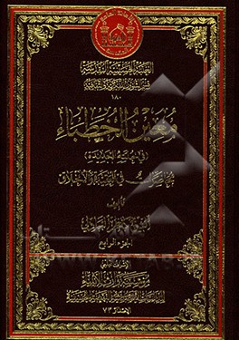 معین الخطباء