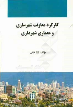 جایگاه شهر الکترونیک در مدیریت شهری