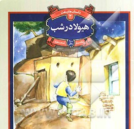 هیولا در شب