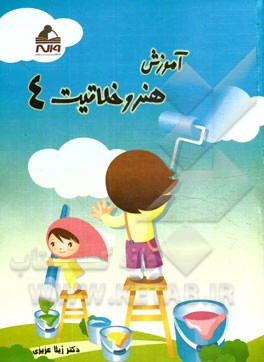 آموزش هنر و خلاقیت