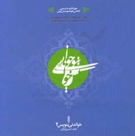 خواندنی بنویس 4