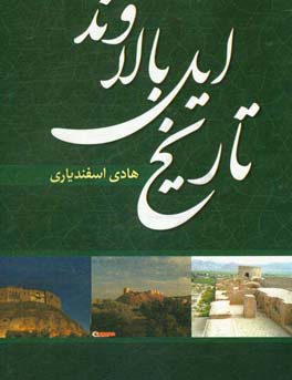 تاریخ ایل بالاوند