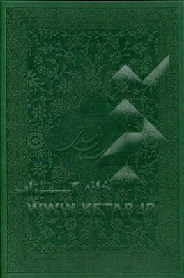 گلستان سعدی