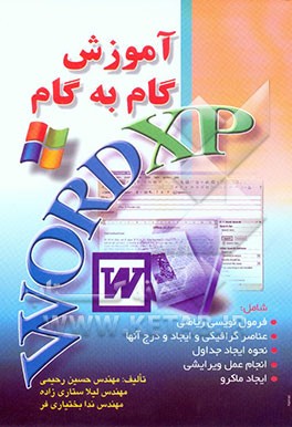 آموزش گام به Word XP