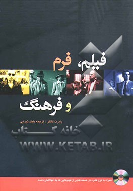 فیلم، فرم و فرهنگ