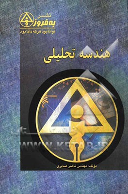 هندسه تحلیلی