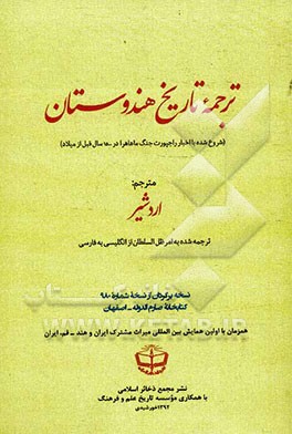 ترجمه تاریخ هندوستان: شروع شده با اخبار راجپورت جنگ ماهاهرا در 1500 سال قبل از میلاد