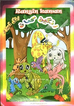 رنگ‌آمیزی رنگین کمان 1