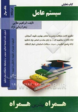 نکات کلیدی و بانک آزمون سیستم‌های عامل