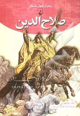 صلاح‌الدین