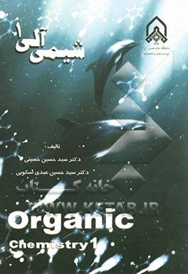 شیمی آلی 1