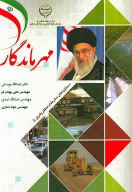 مهر ماندگار: دستاوردهای سفر مقام معظم رهبری ظله العالی