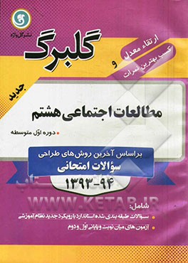 مطالعات اجتماعی هشتم دوره اول متوسطه