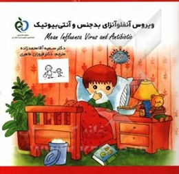 ویروس آنفلونزای بدجنس و آنتی‌بیوتیک