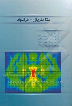 متامتریال - فرامواد