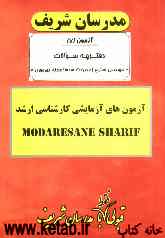 آزمون آزمایشی شماره (7) سراسری 90 مهندسی صنایع (مدیریت سیستم‌ و بهره‌وری) و (مهندسی سیستم‌های اقتصادی و اجتماعی) با پاسخ تشریحی