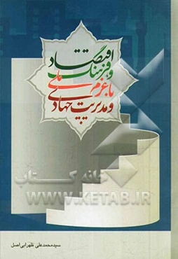 اقتصاد و فرهنگ با عزم ملی و مدیریت جهادی