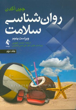 روان‌شناسی سلامت