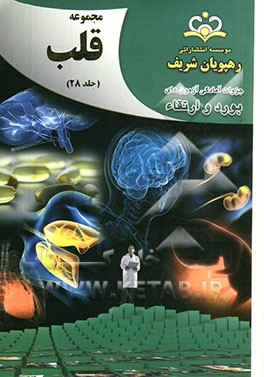 مجموعه قلب مرجع 92