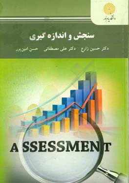 سنجش و اندازه‌گیری