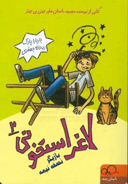 بازیگر نصفه نیمه