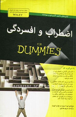 اضطراب و افسردگی