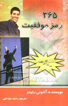 365 رمز موفقیت