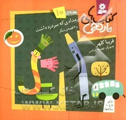 مدادی که سردرد داشت و 6 قصه‌ی دیگر