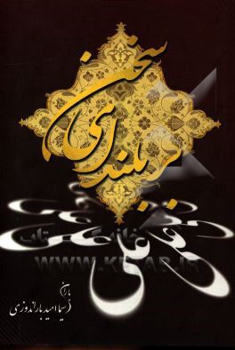 بر بلندای سخن