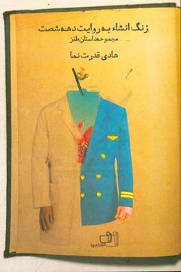 زنگ انشاء به روایت دهه شصت