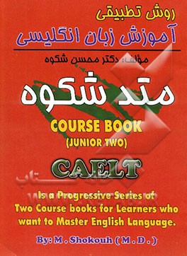 متد شکوه: روش تطبیقی 2 ویژه نوجوانان = corresponding approach to english language ... A