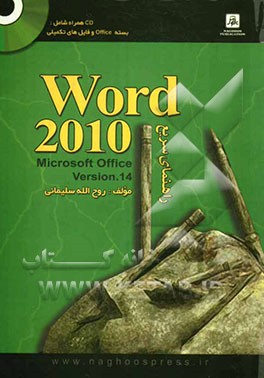 راهنمای سریع Word 2010