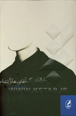 آقای هاویشام