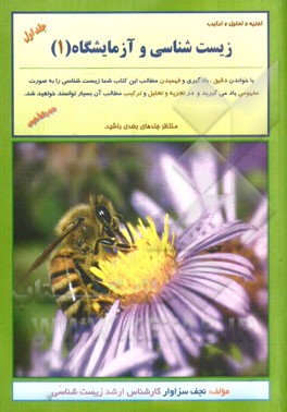 تجزیه و تحلیل و ترکیب زیست‌شناسی و آزمایشگاه (1)