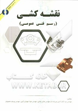 نقشه‌کشی (رسم فنی عمومی)