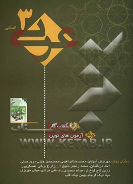 آموزش کاربردی عربی سوم انسانی "کتاب کار": آزمونهای نوین