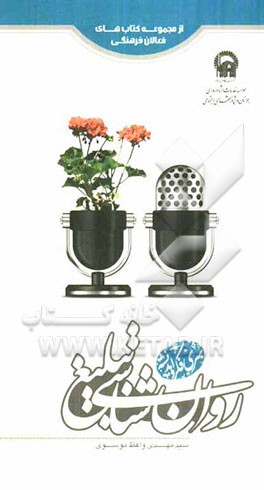 روان‌شناسی تبلیغ