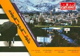 حقوق شهری و شهروندی