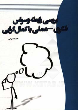 بررسی رابطه وسواس فکری - عملی با کمال‌گرایی: رابطه بین وسواس و کمال‌گرایی