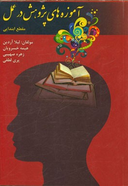 آموزه‌های پژوهش در عمل: مقطع ابتدایی