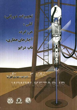 تجهیزات دورانی، کلی، هرزگرد، آچارهای حفاری و تاپ درایو